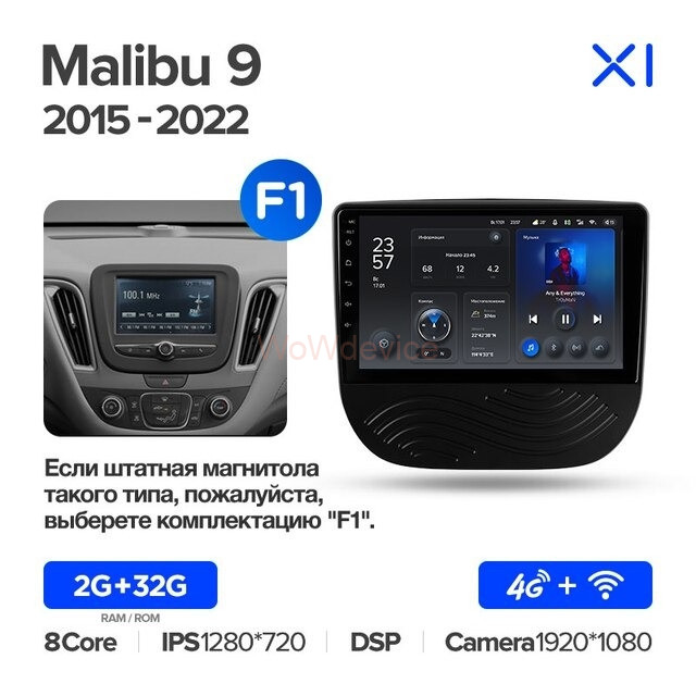 Штатная магнитола Teyes X1 4G 2/32 Chevrolet Malibu 9 (2015-2020) F1