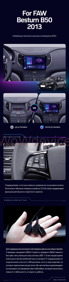 Штатная магнитола Teyes CC3 2K 4/64 FAW Besturn B50 2013+ Штатная магнитола Teyes CC3 2K 4/64 FAW Besturn B50 2013+