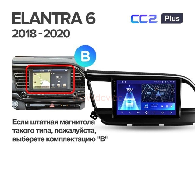 Штатная магнитола Teyes CC2 Plus 3/32 Hyundai Elantra 6 (2018-2020) Тип-A Штатная магнитола Teyes CC2 Plus 3/32 Hyundai Elantra 6 (2018-2020) Тип-A