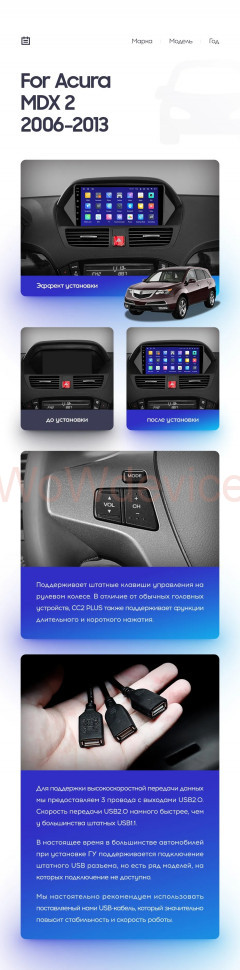 Штатная магнитола Teyes CC2 Plus 4/64 Acura MDX YD2 (2006-2013) Штатная магнитола Teyes CC2 Plus 4/64 Acura MDX YD2 (2006-2013)