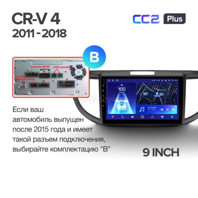 Штатная магнитола Teyes CC2 Plus 3/32 Honda CR-V 4 RM RE (2011-2018) 9 дюймов Тип-B Штатная магнитола Teyes CC2 Plus 3/32 Honda CR-V 4 RM RE (2011-2018) 9 дюймов Тип-B
