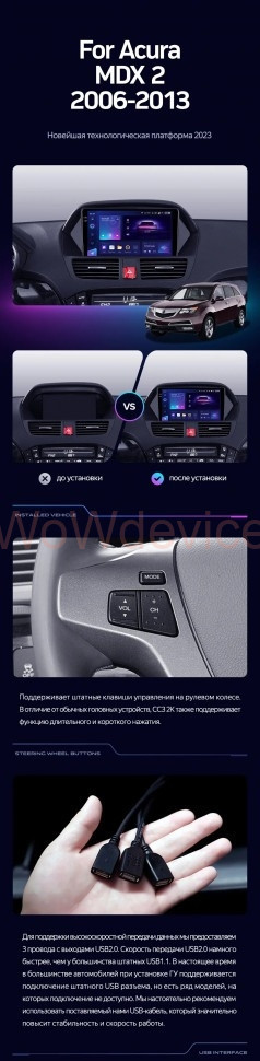 Штатная магнитола Teyes CC3 4/32 Acura MDX YD2 (2006-2013) Штатная магнитола Teyes CC3 4/32 Acura MDX YD2 (2006-2013)