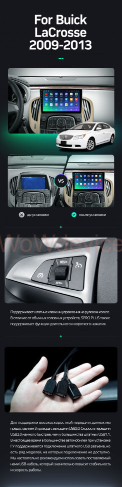 Штатная магнитола Teyes SPRO Plus 4/32 Buick Lacrosse (2009-2013) Штатная магнитола Teyes SPRO Plus 4/32 Buick Lacrosse (2009-2013)