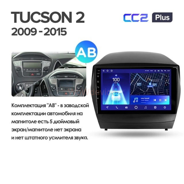Штатная магнитола Teyes CC2 Plus 3/32 Hyundai ix35 (2009-2015) (Tucson 2) Тип-AB Штатная магнитола Teyes CC2 Plus 3/32 Hyundai ix35 (2009-2015) (Tucson 2) Тип-AB