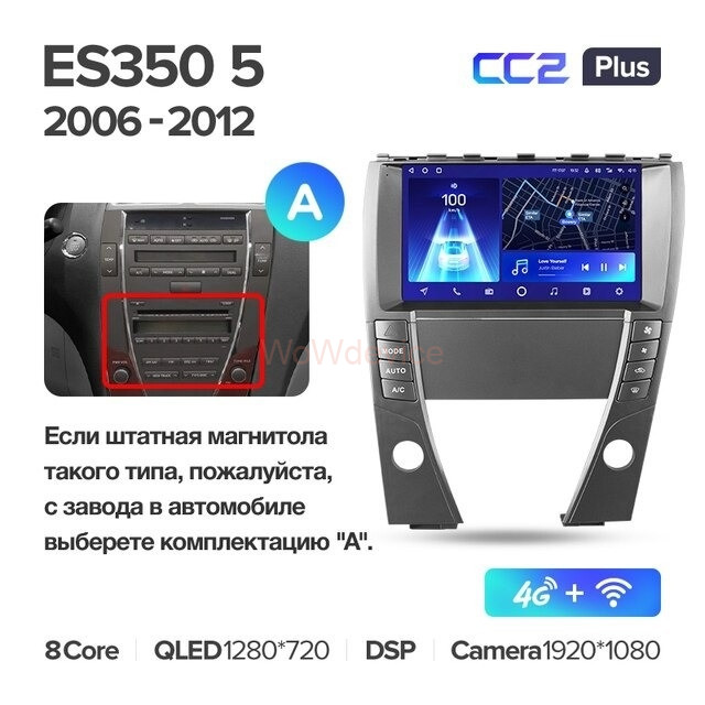 Штатная магнитола Teyes CC2 Plus 3/32 Lexus ES350 5 XV40 (2006-2012) (АB) Тип-А Штатная магнитола Teyes CC2 Plus 3/32 Lexus ES350 5 XV40 (2006-2012) (АB) Тип-А
