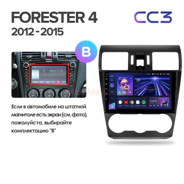 Штатная магнитола Teyes CC3 6/128 Subaru Forester 4 SJ (2012-2015) Тип-B Штатная магнитола Teyes CC3 6/128 Subaru Forester 4 SJ (2012-2015) Тип-B