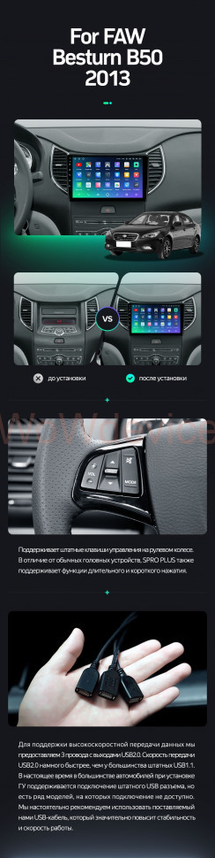 Штатная магнитола Teyes SPRO Plus 6/128 FAW Besturn B50 2013+ Штатная магнитола Teyes SPRO Plus 6/128 FAW Besturn B50 2013+