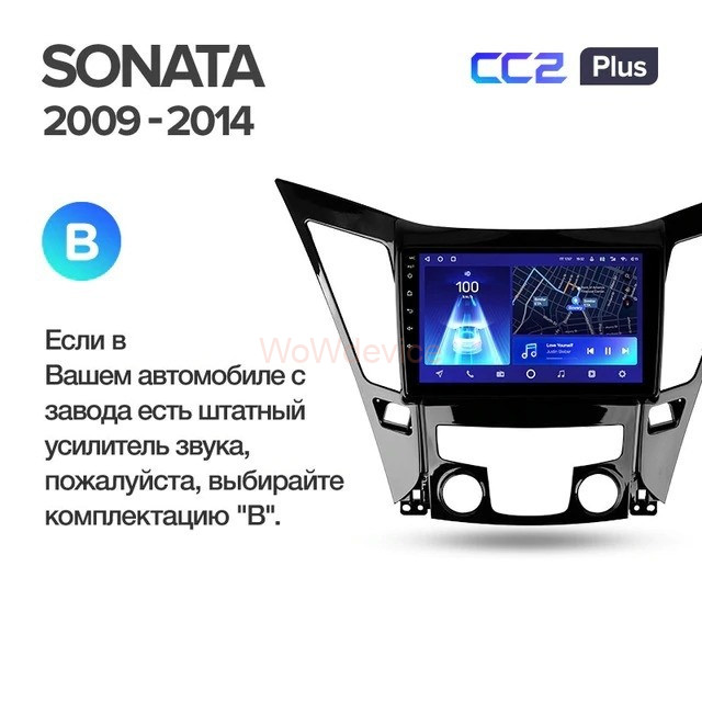 Штатная магнитола Teyes CC2 Plus 3/32 Hyundai Sonata 6 YF (2009-2014) Тип-A Штатная магнитола Teyes CC2 Plus 3/32 Hyundai Sonata 6 YF (2009-2014) Тип-A