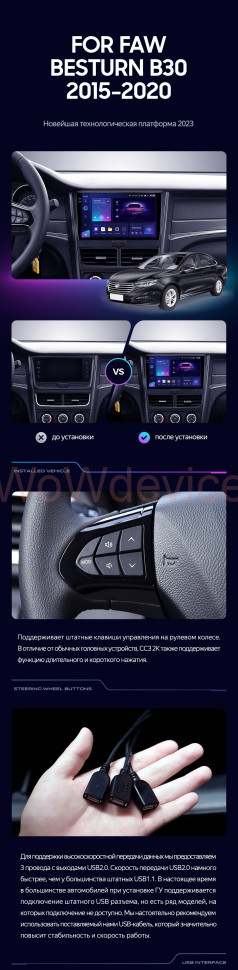 Штатная магнитола Teyes CC3 4/32 FAW Besturn B30 (2015-2020) Штатная магнитола Teyes CC3 4/32 FAW Besturn B30 (2015-2020)