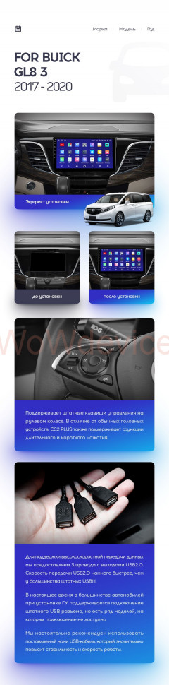 Штатная магнитола Teyes CC2L Plus 1/16 Buick GL8 3 (2017-2020) Штатная магнитола Teyes CC2L Plus 1/16 Buick GL8 3 (2017-2020)