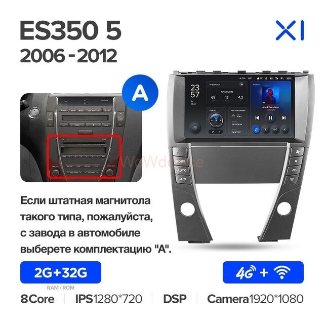 Штатная магнитола Teyes X1 4G 2/32 Lexus ES350 5 XV40 (2006-2012) (АB) Тип-А