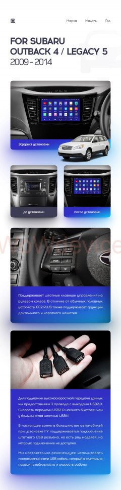 Штатная магнитола Teyes CC2L Plus 2/32 Subaru Outback 4 BR (2009-2014) Правый руль Штатная магнитола Teyes CC2L Plus 2/32 Subaru Outback 4 BR (2009-2014) Правый руль