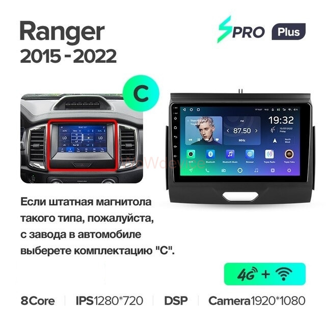 Штатная магнитола Teyes SPRO Plus 6/128 Ford Ranger P703 (2015-2022) Тип-C Штатная магнитола Teyes SPRO Plus 6/128 Ford Ranger P703 (2015-2022) Тип-C