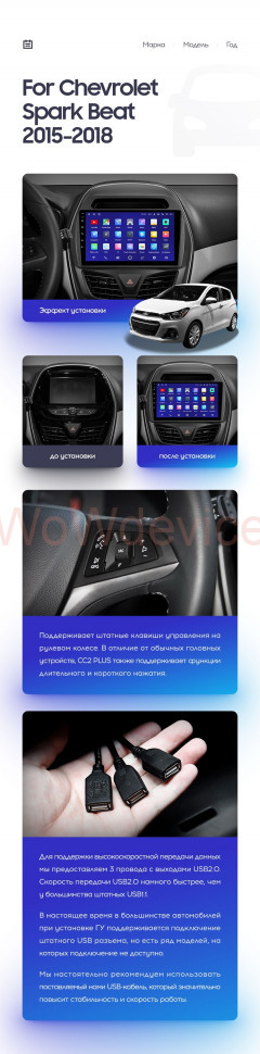 Штатная магнитола Teyes CC2 Plus 4/64 Chevrolet Spark Beat (2015-2018) F2