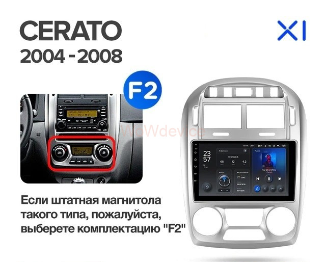 Штатная магнитола Teyes X1 4G 2/32 Kia Cerato (2004-2008) F2 Штатная магнитола Teyes X1 4G 2/32 Kia Cerato (2004-2008) F2