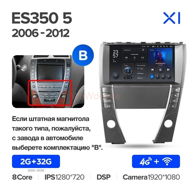 Штатная магнитола Teyes X1 4G 2/32 Lexus ES350 5 XV40 (2006-2012) (АB) Тип-B