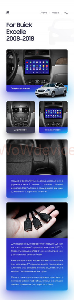 Штатная магнитола Teyes CC2 Plus 4/64 Buick Excelle (2008-2018) Штатная магнитола Teyes CC2 Plus 4/64 Buick Excelle (2008-2018)