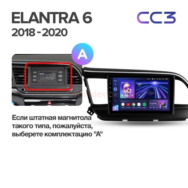 Штатная магнитола Teyes CC3 4/64 Hyundai Elantra 6 (2018-2020) Тип-B Штатная магнитола Teyes CC3 4/64 Hyundai Elantra 6 (2018-2020) Тип-B