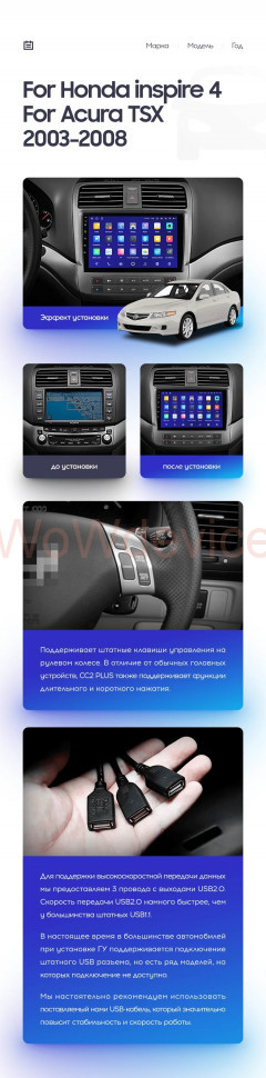 Штатная магнитола Teyes CC2 Plus 4/64 Acura TSX (2003-2008) Штатная магнитола Teyes CC2 Plus 4/64 Acura TSX (2003-2008)