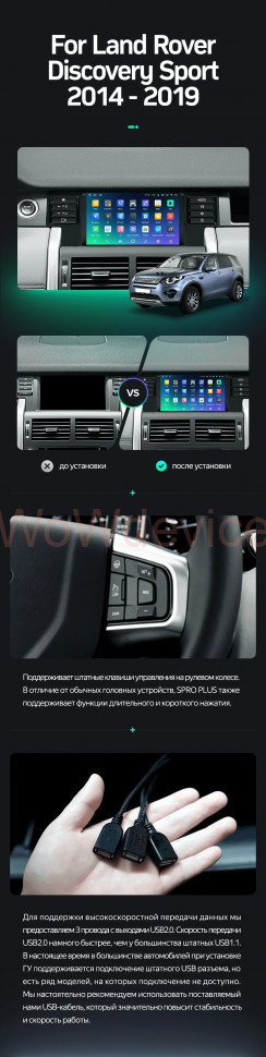 Штатная магнитола Teyes SPRO Plus 6/128 Land Rover Discovery Sport (2014-2019)