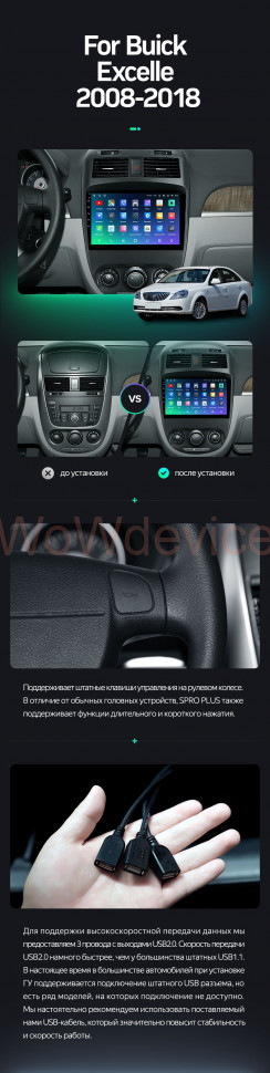 Штатная магнитола Teyes SPRO Plus 6/128 Buick Excelle (2008-2018)