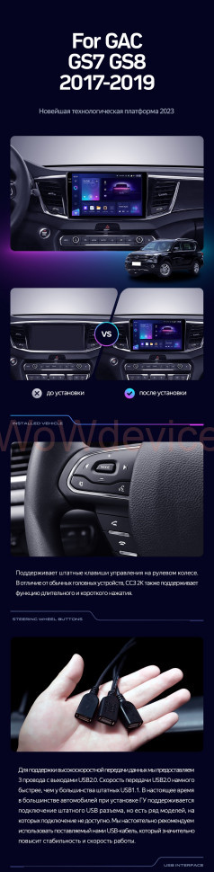 Штатная магнитола Teyes CC3 6/128 GAC GS7 GS8 (2017-2019) Штатная магнитола Teyes CC3 6/128 GAC GS7 GS8 (2017-2019)