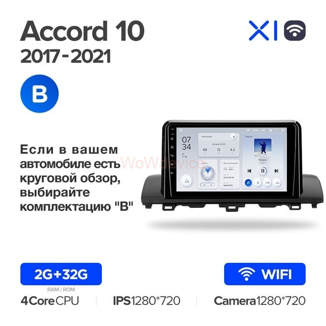 Штатная магнитола Teyes X1 4G 2/32 Honda Accord 10 CV (2017-2021) Тип-В