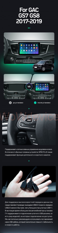 Штатная магнитола Teyes SPRO Plus 4/64 GAC GS7 GS8 (2017-2019)