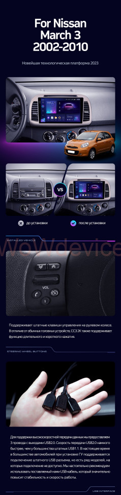 Штатная магнитола Teyes CC3 6/128 Nissan March 3 K12 (2002-2010) Штатная магнитола Teyes CC3 6/128 Nissan March 3 K12 (2002-2010)