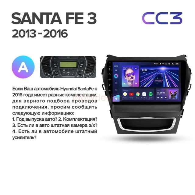 Штатная магнитола Teyes CC3 3/32 Hyundai Santa Fe 3 (2013-2016) Тип-B Штатная магнитола Teyes CC3 3/32 Hyundai Santa Fe 3 (2013-2016) Тип-B