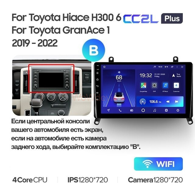 Штатная магнитола Teyes CC2L Plus 1/16 Toyota Hiace H300 VI (2019-2022) Тип-B Штатная магнитола Teyes CC2L Plus 1/16 Toyota Hiace H300 VI (2019-2022) Тип-B