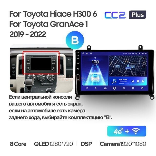Штатная магнитола Teyes CC2 Plus 4/64 Toyota Hiace H300 VI (2019-2022) Тип-B Штатная магнитола Teyes CC2 Plus 4/64 Toyota Hiace H300 VI (2019-2022) Тип-B