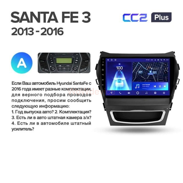Штатная магнитола Teyes CC2 Plus 3/32 Hyundai Santa Fe 3 (2013-2016) Тип-B Штатная магнитола Teyes CC2 Plus 3/32 Hyundai Santa Fe 3 (2013-2016) Тип-B