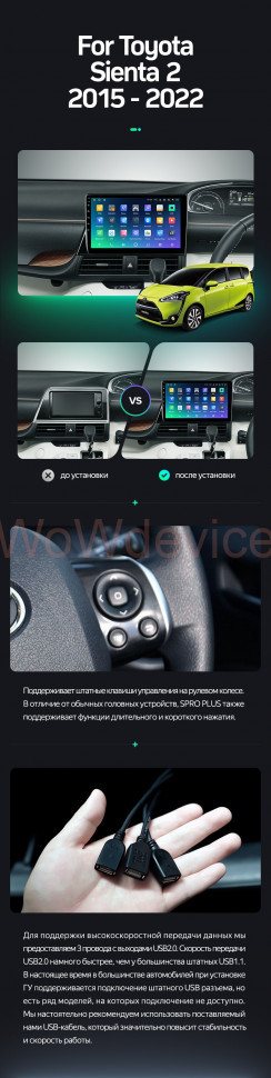 Штатная магнитола Teyes SPRO Plus 4/32 Toyota Sienta 2 XP170 (2015-2022) Правый руль Штатная магнитола Teyes SPRO Plus 4/32 Toyota Sienta 2 XP170 (2015-2022) Правый руль