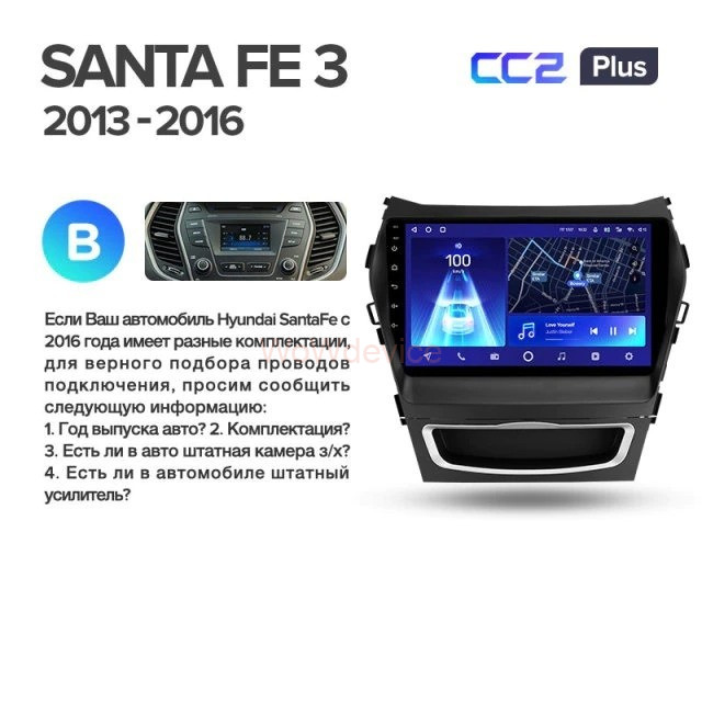 Штатная магнитола Teyes CC2 Plus 3/32 Hyundai Santa Fe 3 (2013-2016) Тип-C Штатная магнитола Teyes CC2 Plus 3/32 Hyundai Santa Fe 3 (2013-2016) Тип-C