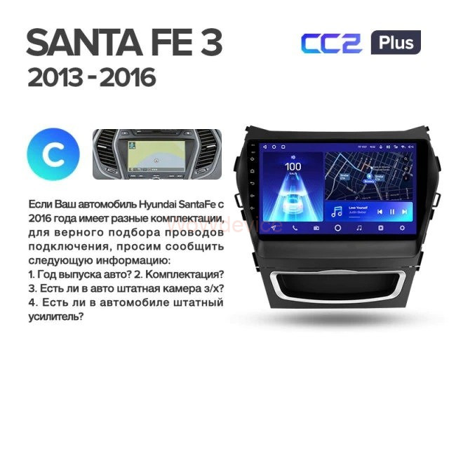 Штатная магнитола Teyes CC2 Plus 3/32 Hyundai Santa Fe 3 (2013-2016) Тип-C Штатная магнитола Teyes CC2 Plus 3/32 Hyundai Santa Fe 3 (2013-2016) Тип-C