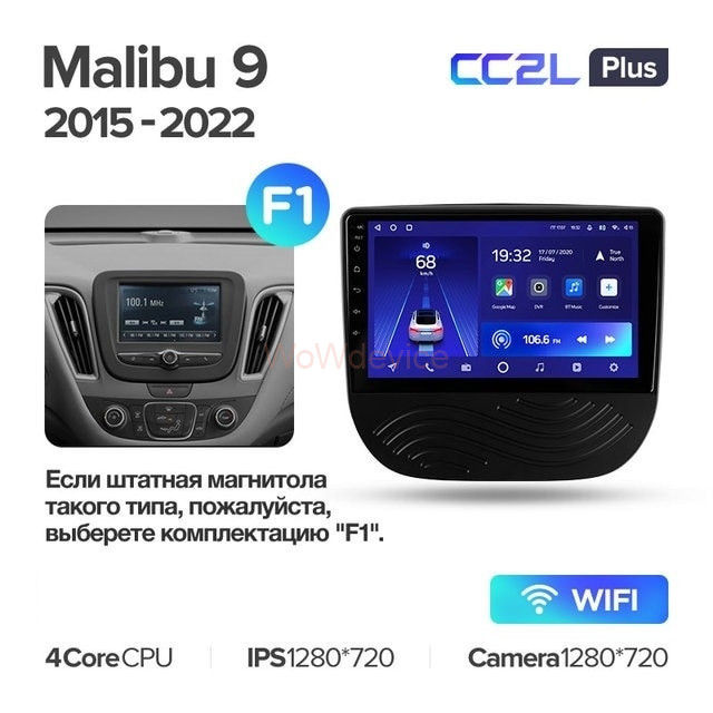 Штатная магнитола Teyes CC2L Plus 2/32 Chevrolet Malibu 9 (2015-2020) F1 Штатная магнитола Teyes CC2L Plus 2/32 Chevrolet Malibu 9 (2015-2020) F1