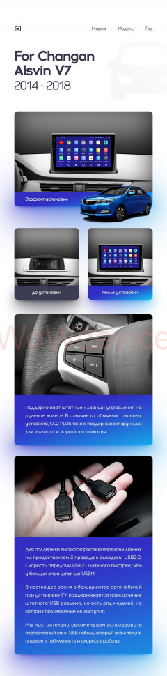 Штатная магнитола Teyes CC2 Plus 4/64 Changan Alsvin V7 (2014-2018) Штатная магнитола Teyes CC2 Plus 4/64 Changan Alsvin V7 (2014-2018)