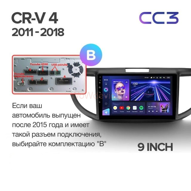 Штатная магнитола Teyes CC3 3/32 Honda CR-V 4 RM RE (2011-2018) 9 дюймов Тип-B